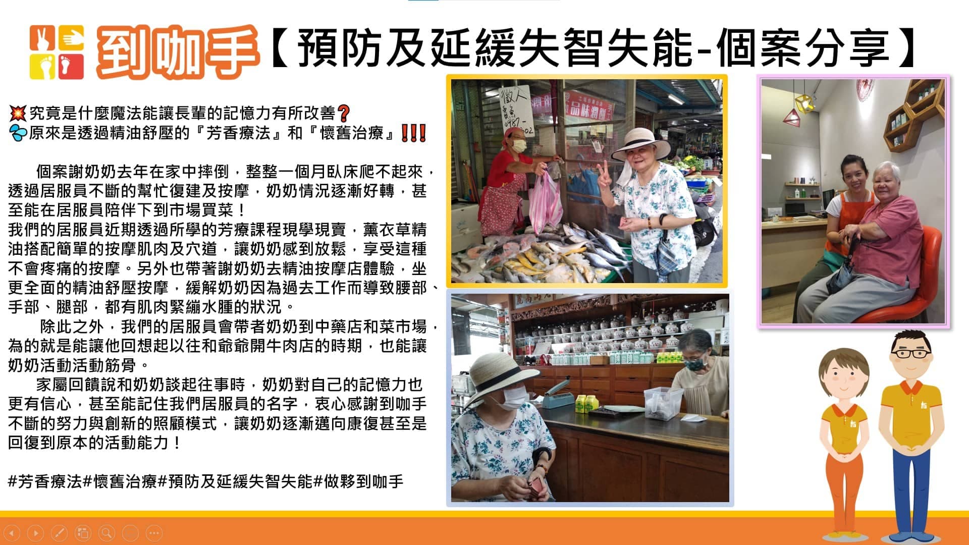 到咖手，長照知識 | 改善長輩記憶力的魔法｜中華芳香生活美學協會