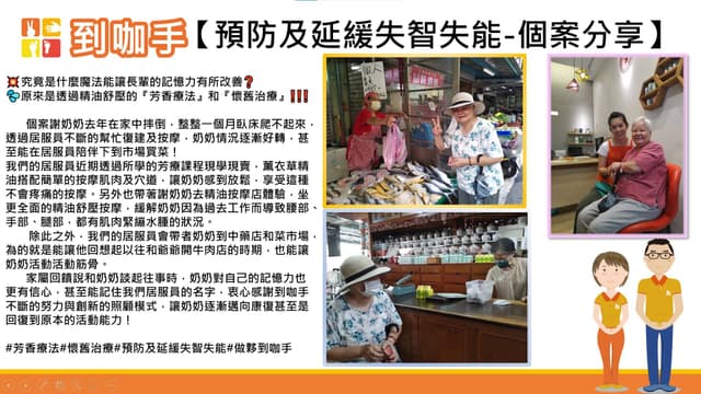到咖手，長照知識 | 改善長輩記憶力的魔法｜中華芳香生活美學協會
