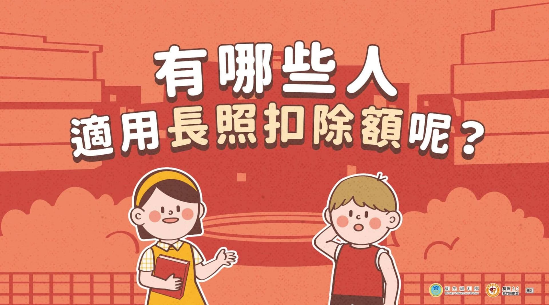 到咖手，長照知識 | 長期照顧特別扣除額懶人包