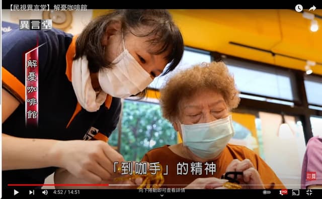 到咖手，媒體報導 | 【民視異言堂】解憂咖啡館