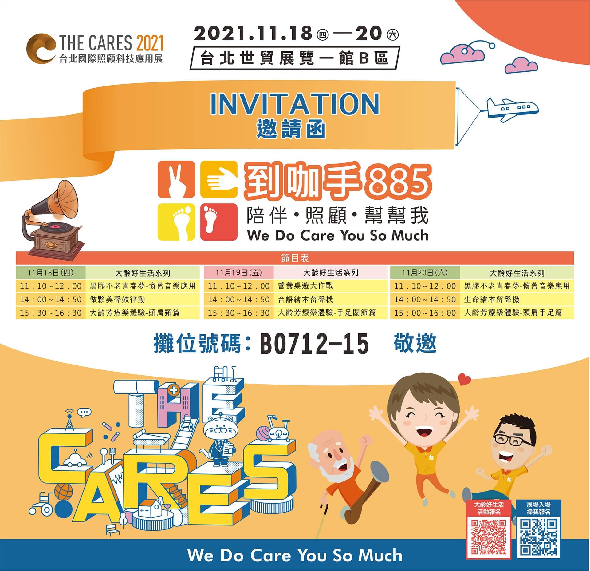 到咖手，活動資訊 | 到咖手敬邀｜台北國際照顧科技應用展