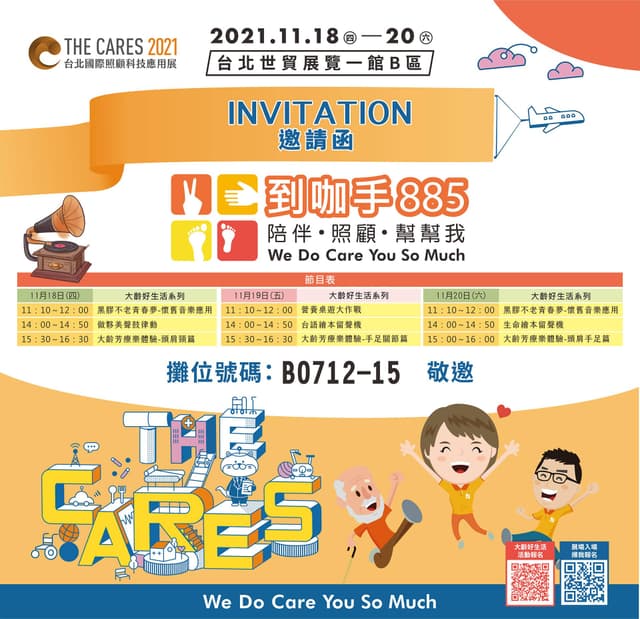 到咖手，活動資訊 | 到咖手敬邀｜台北國際照顧科技應用展