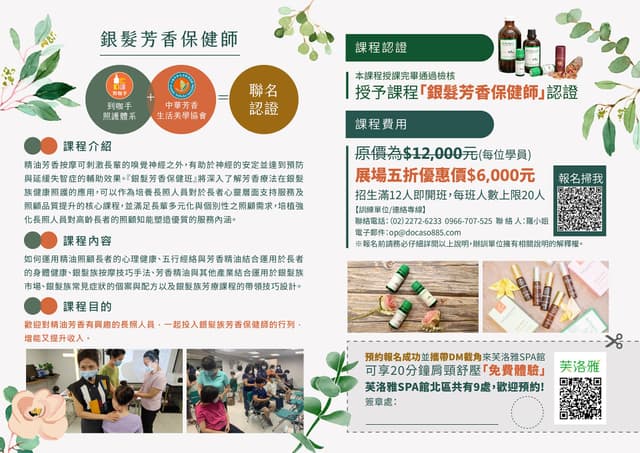 到咖手，課程報名 | 銀髮芳香保健師