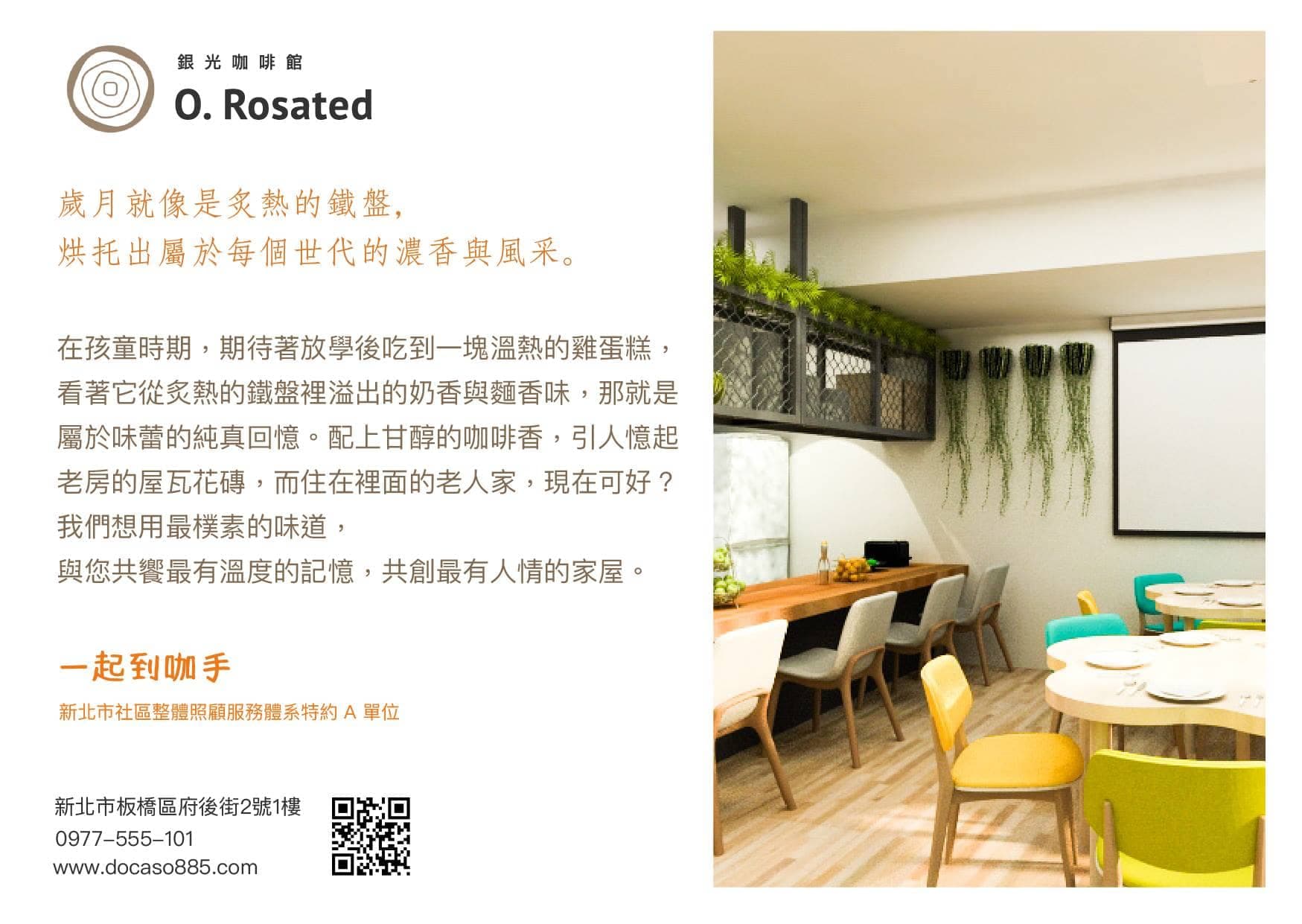 到咖手，活動花絮 | 銀光世代的樣貌我們妝點不一young