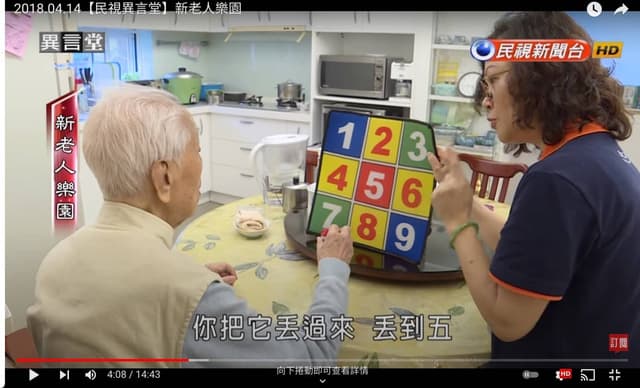 到咖手，媒體報導 | 2018.04.14【民視異言堂】新老人樂園